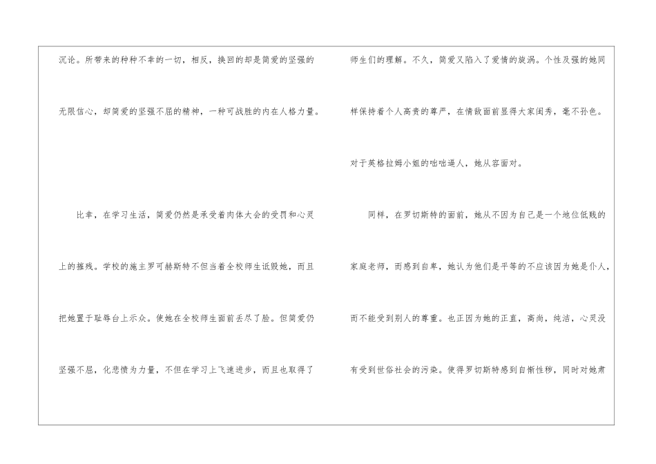 2024年简爱读书阅读心得_第2页