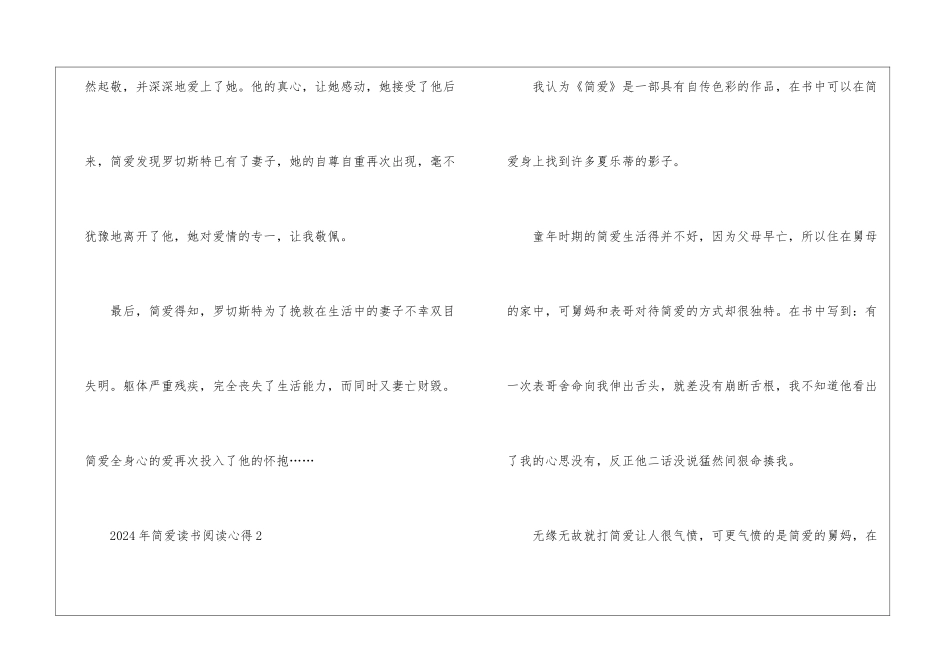 2024年简爱读书阅读心得_第3页