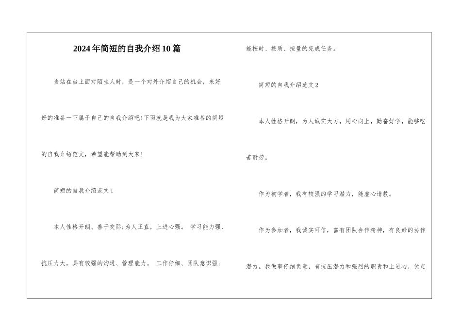 2024年简短的自我介绍10篇_第1页