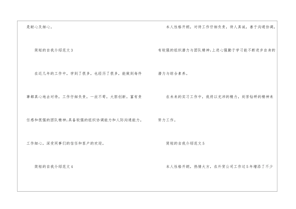 2024年简短的自我介绍10篇_第2页