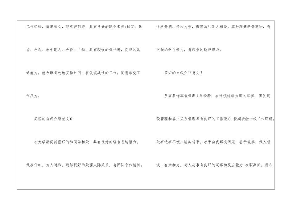 2024年简短的自我介绍10篇_第3页