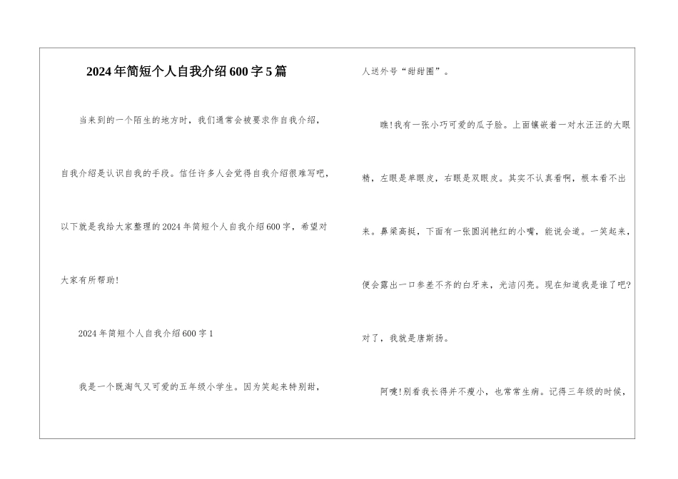 2024年简短个人自我介绍600字5篇_第1页