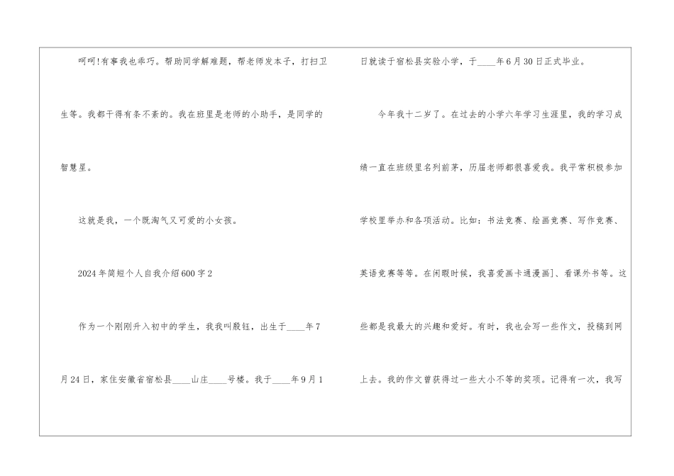 2024年简短个人自我介绍600字5篇_第3页