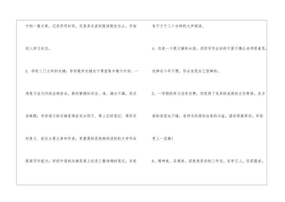 2024年简短的班主任寄语28条_第2页