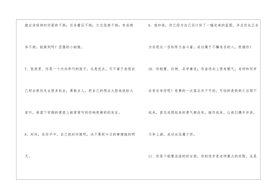 2024年简短的班主任寄语28条_第3页