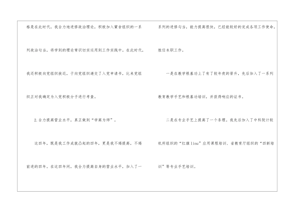 2024年简短的个人年终工作总结5篇_第2页
