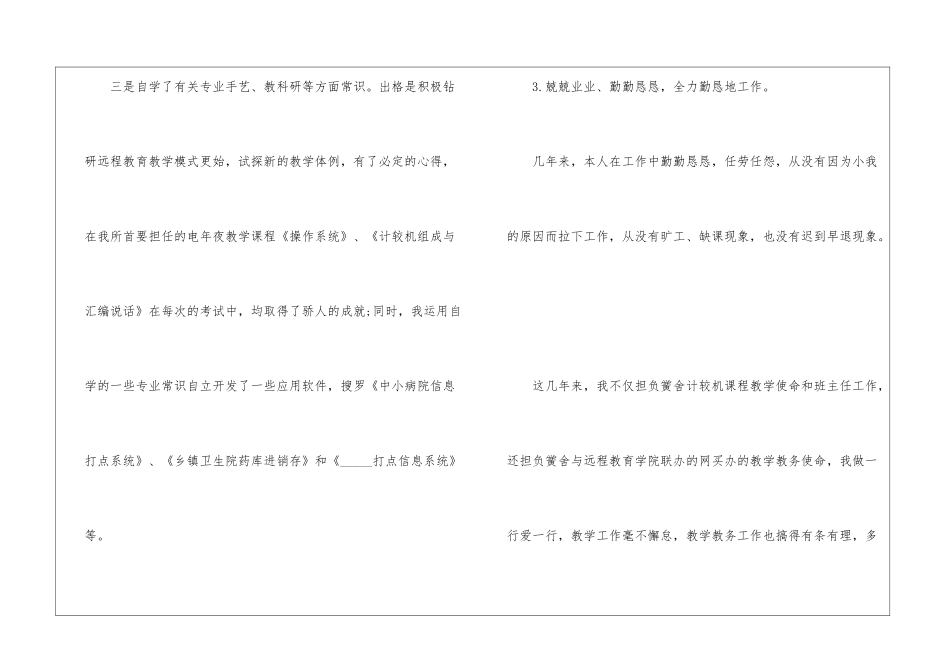 2024年简短的个人年终工作总结5篇_第3页
