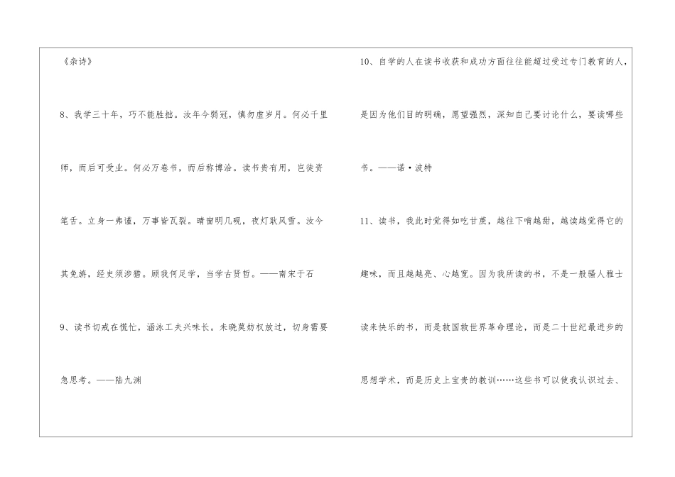 2024年简短的爱读书的名言集合78句_第2页