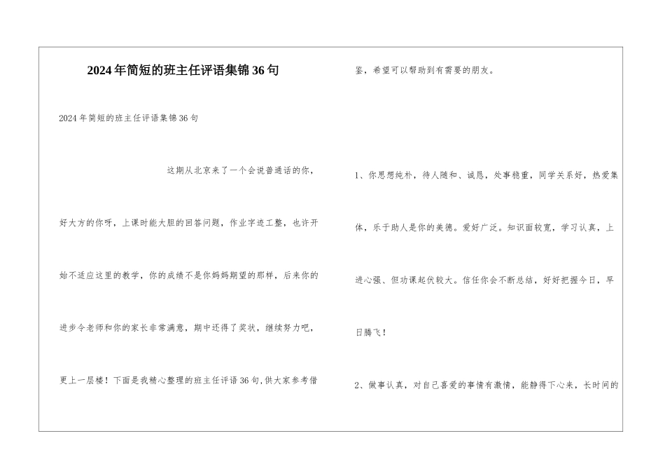 2024年简短的班主任评语集锦36句_第1页