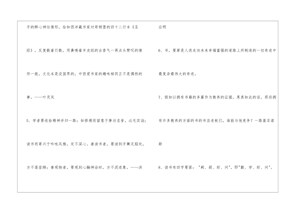 2024年简短的读书学习的名言集合66条_第2页