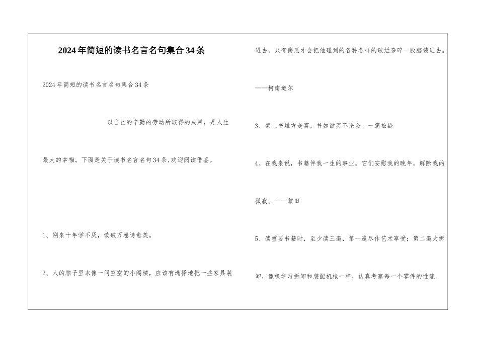 2024年简短的读书名言名句集合34条_第1页