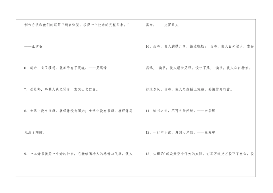2024年简短的读书名言名句集合34条_第2页