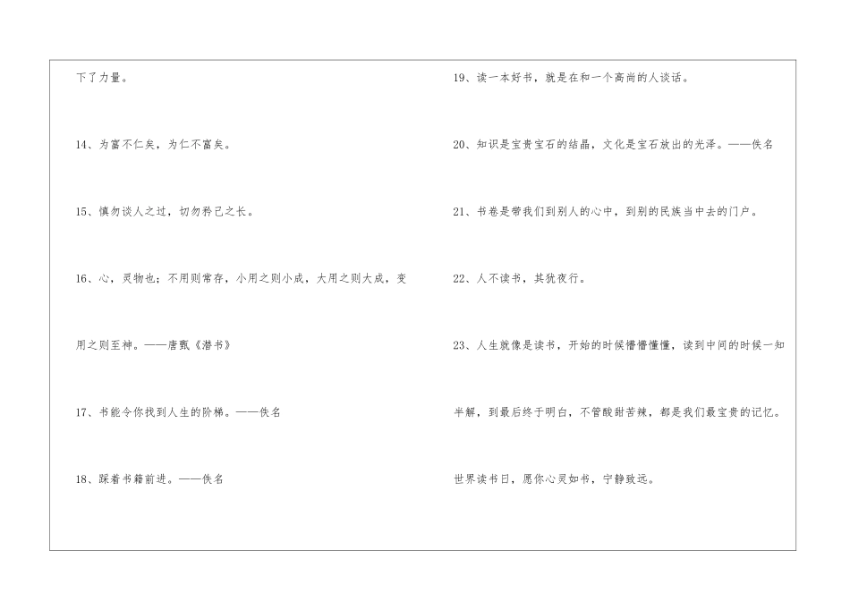 2024年简短的读书名言名句集合34条_第3页