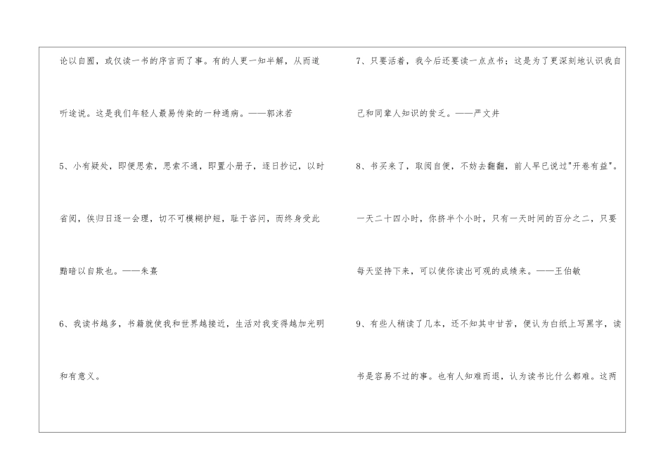 2024年简短的读书的名言汇编56条_第2页