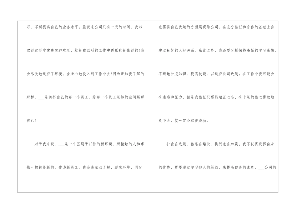 2024年简短精彩入职自我介绍模板7篇_第2页