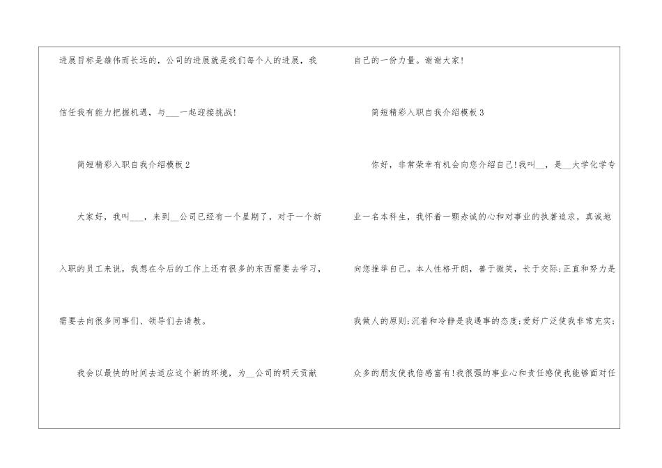 2024年简短精彩入职自我介绍模板7篇_第3页