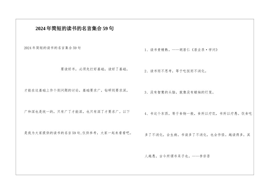2024年简短的读书的名言集合59句_第1页