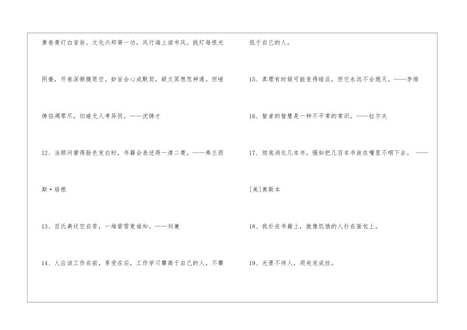 2024年简短的读书的名言集合59句_第3页