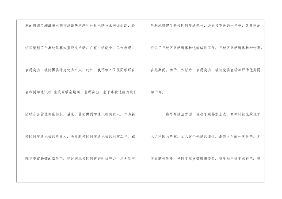 2024年简短通用版面试自我介绍4篇_第2页