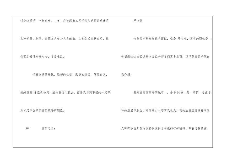 2024年简短通用版面试自我介绍4篇_第3页