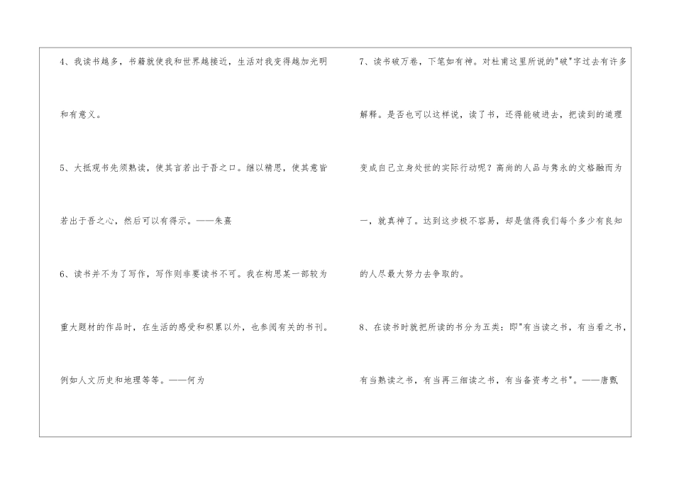 2024年简短的读书的名言汇总78句_第2页