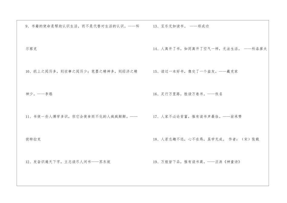 2024年简短的读书的名言汇总78句_第3页