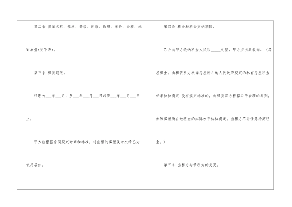 2024年简约房屋租赁合同3篇_第2页