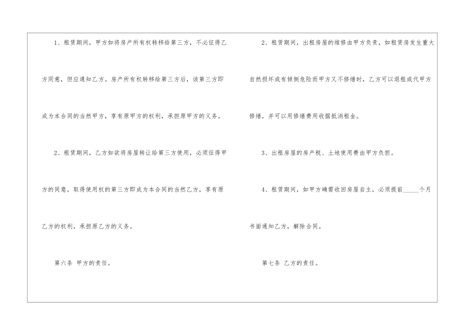 2024年简约房屋租赁合同3篇_第3页