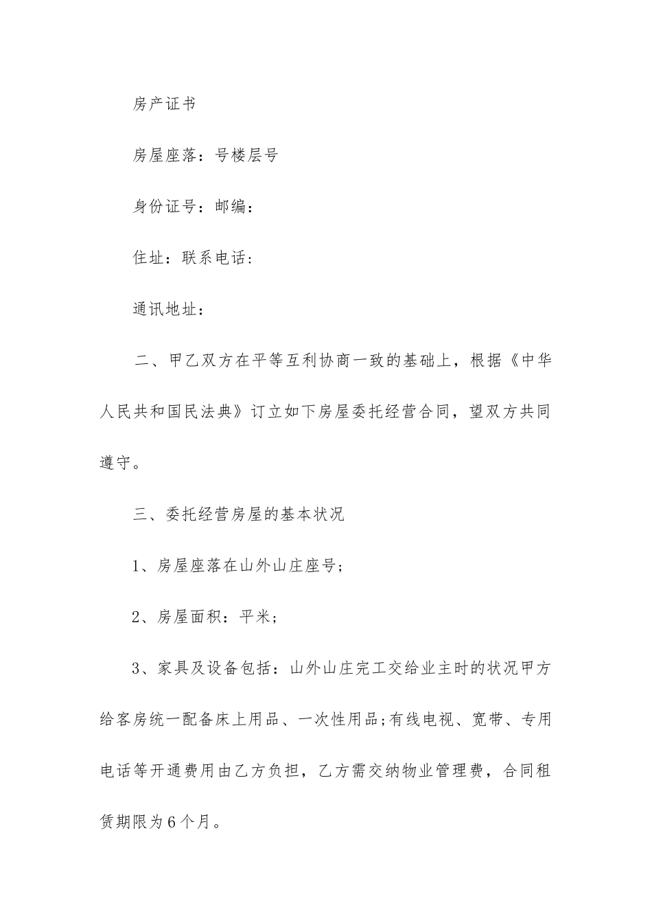 2024年简装公寓房屋租赁合同_第2页