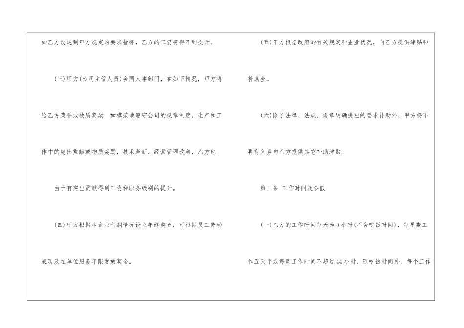 2024年简约劳动合同书_第3页