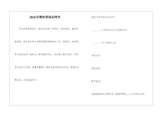 2024年简约劳动合同书