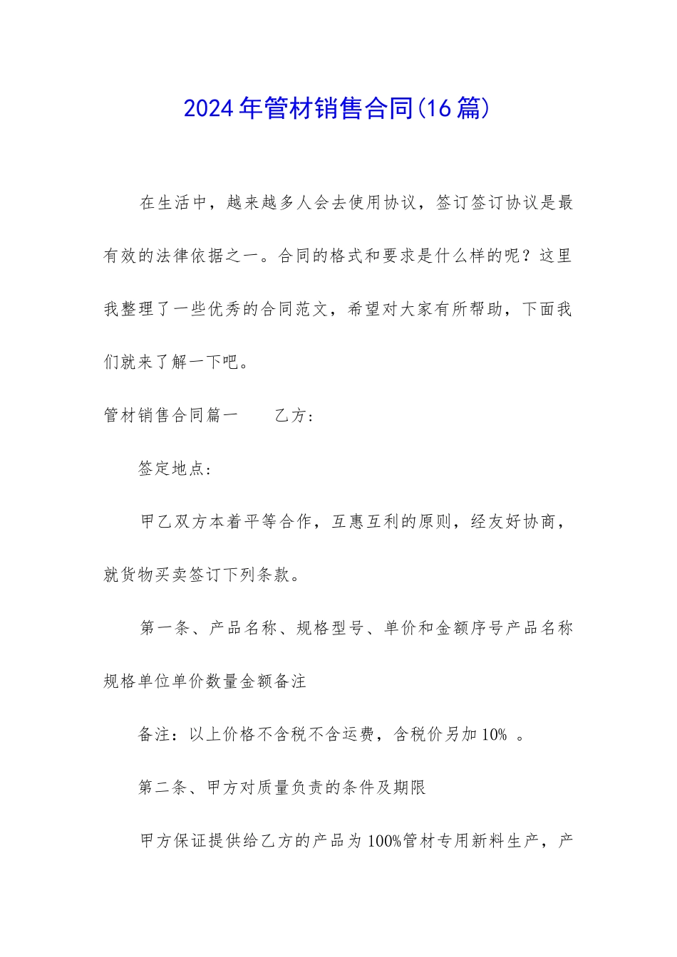 2024年管材销售合同_第1页