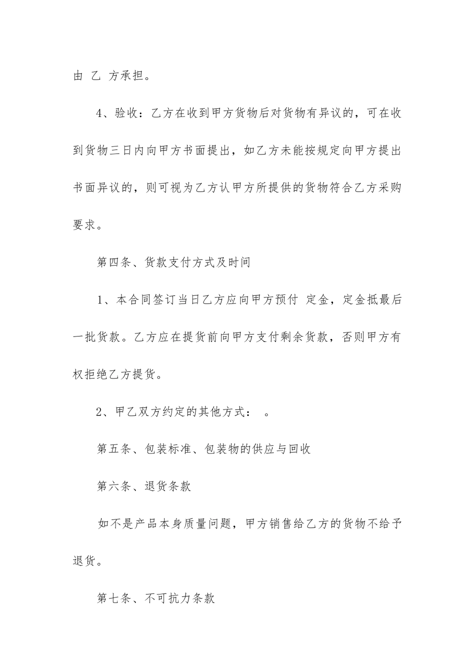 2024年管材销售合同_第3页