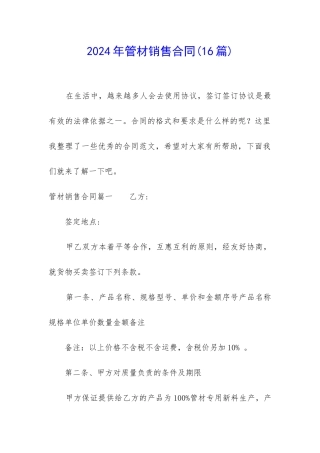 2024年管材销售合同