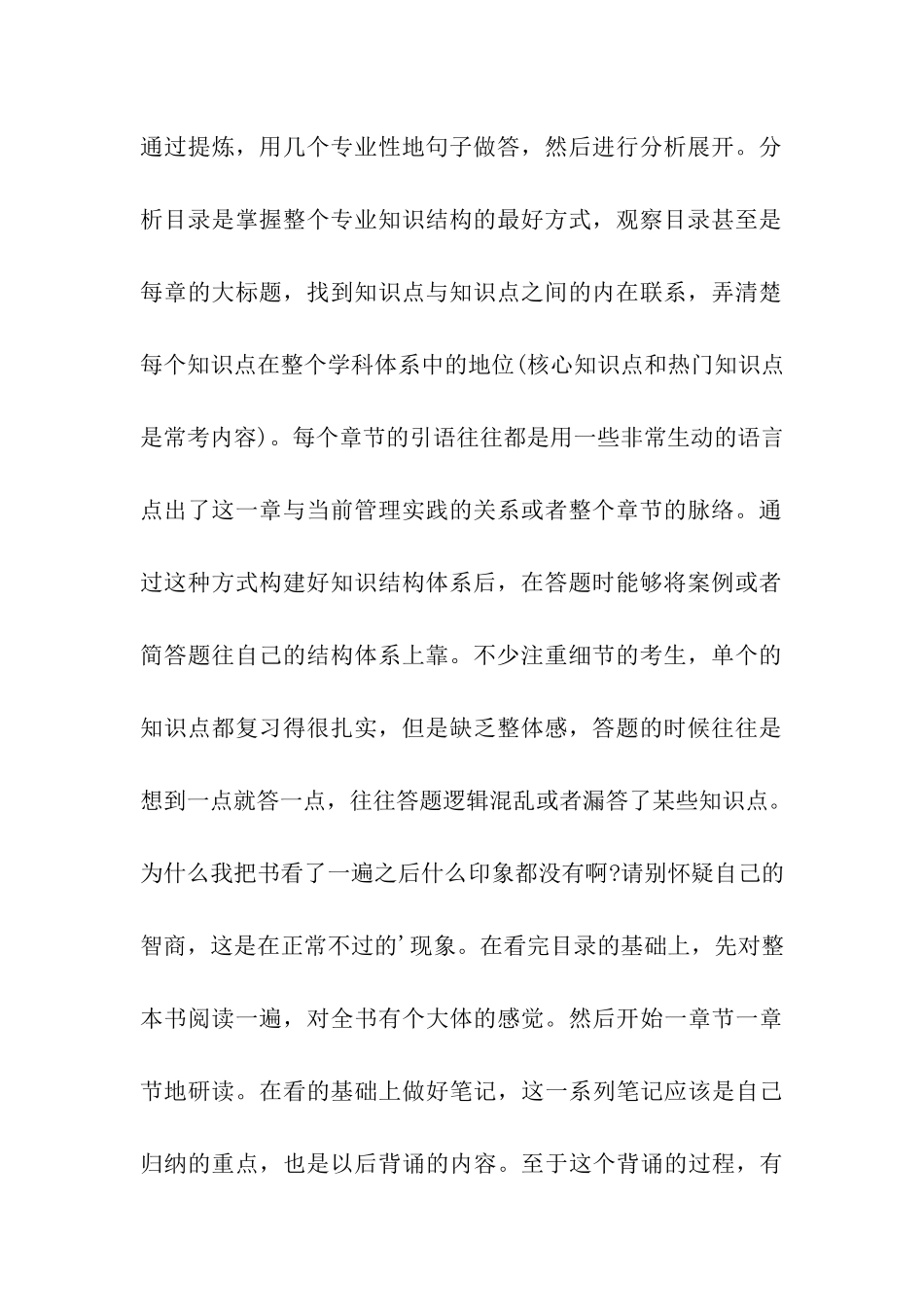 2024年管理学考研复习要紧盯重点教材_第2页