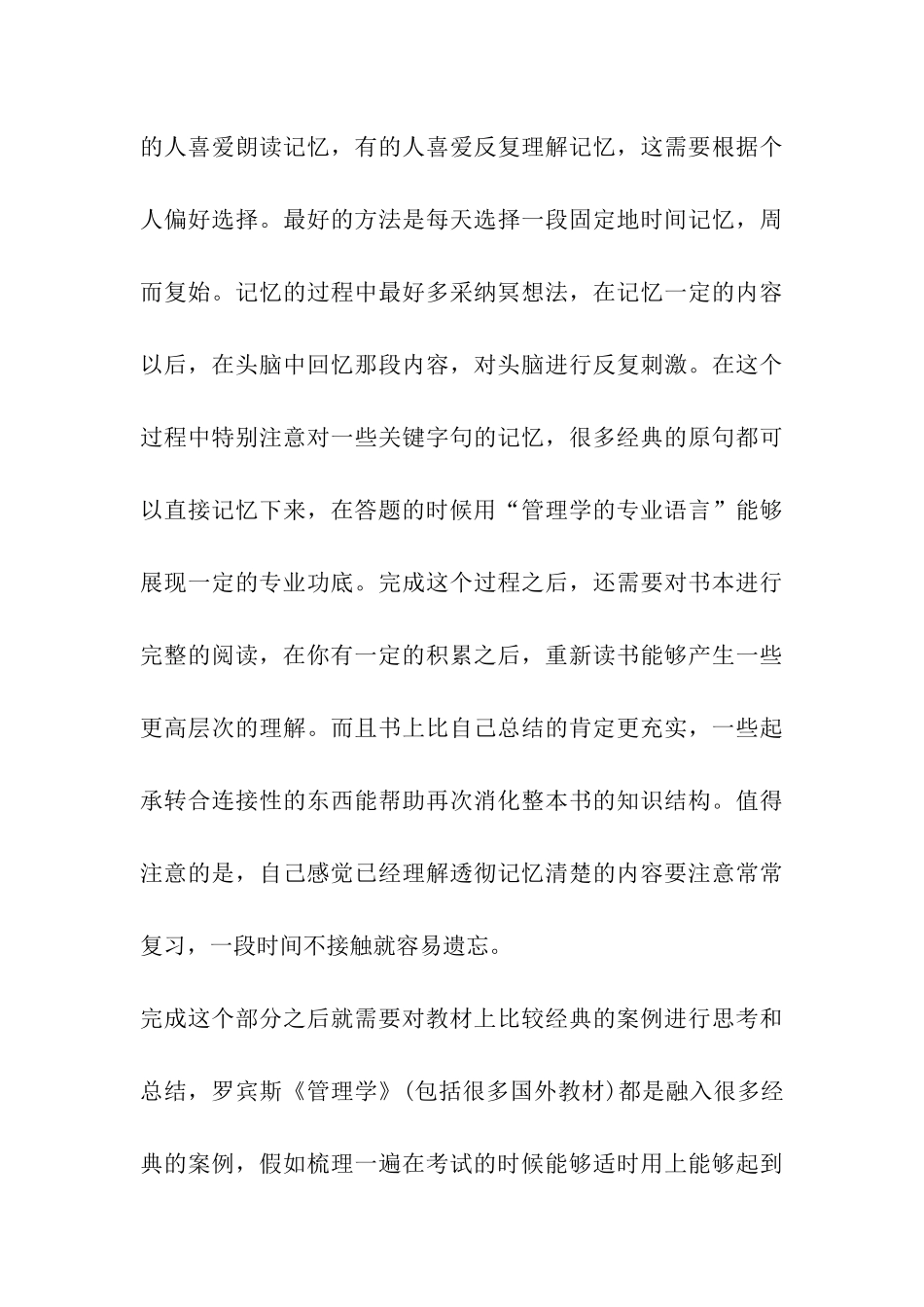 2024年管理学考研复习要紧盯重点教材_第3页