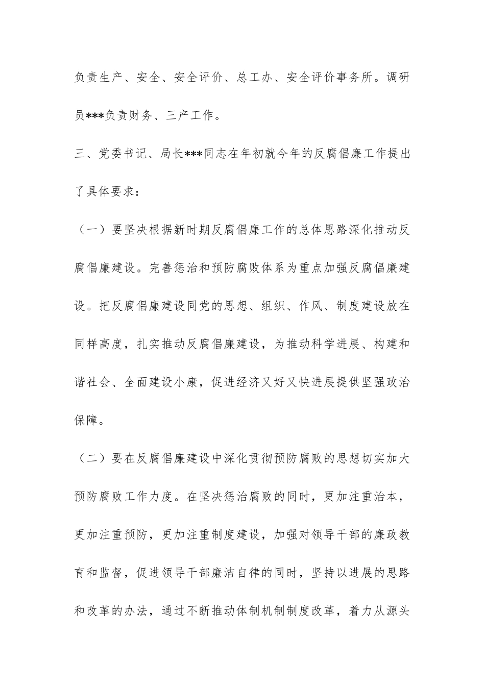2024年管理局反腐倡廉工作自查报告-_第2页