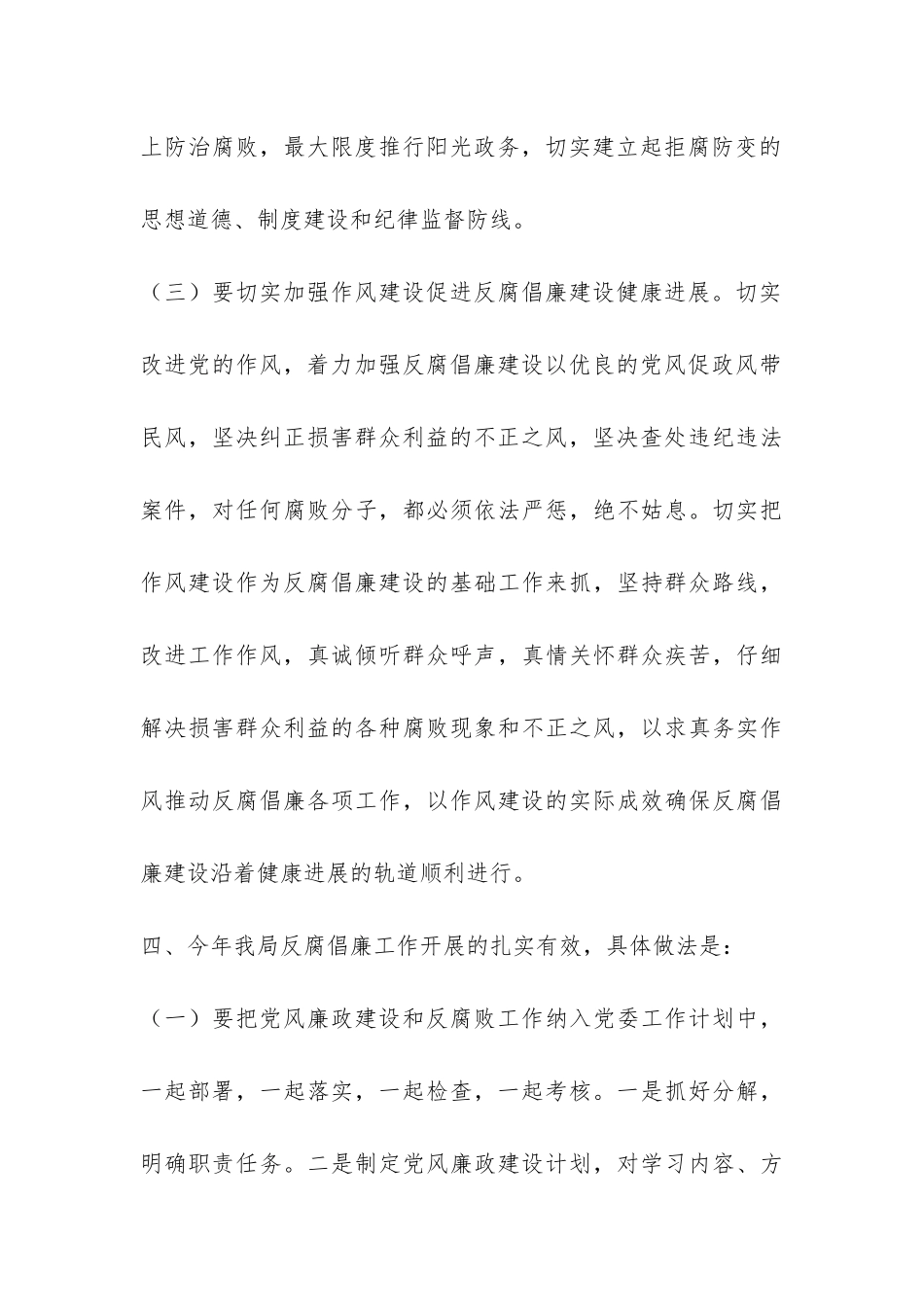 2024年管理局反腐倡廉工作自查报告-_第3页