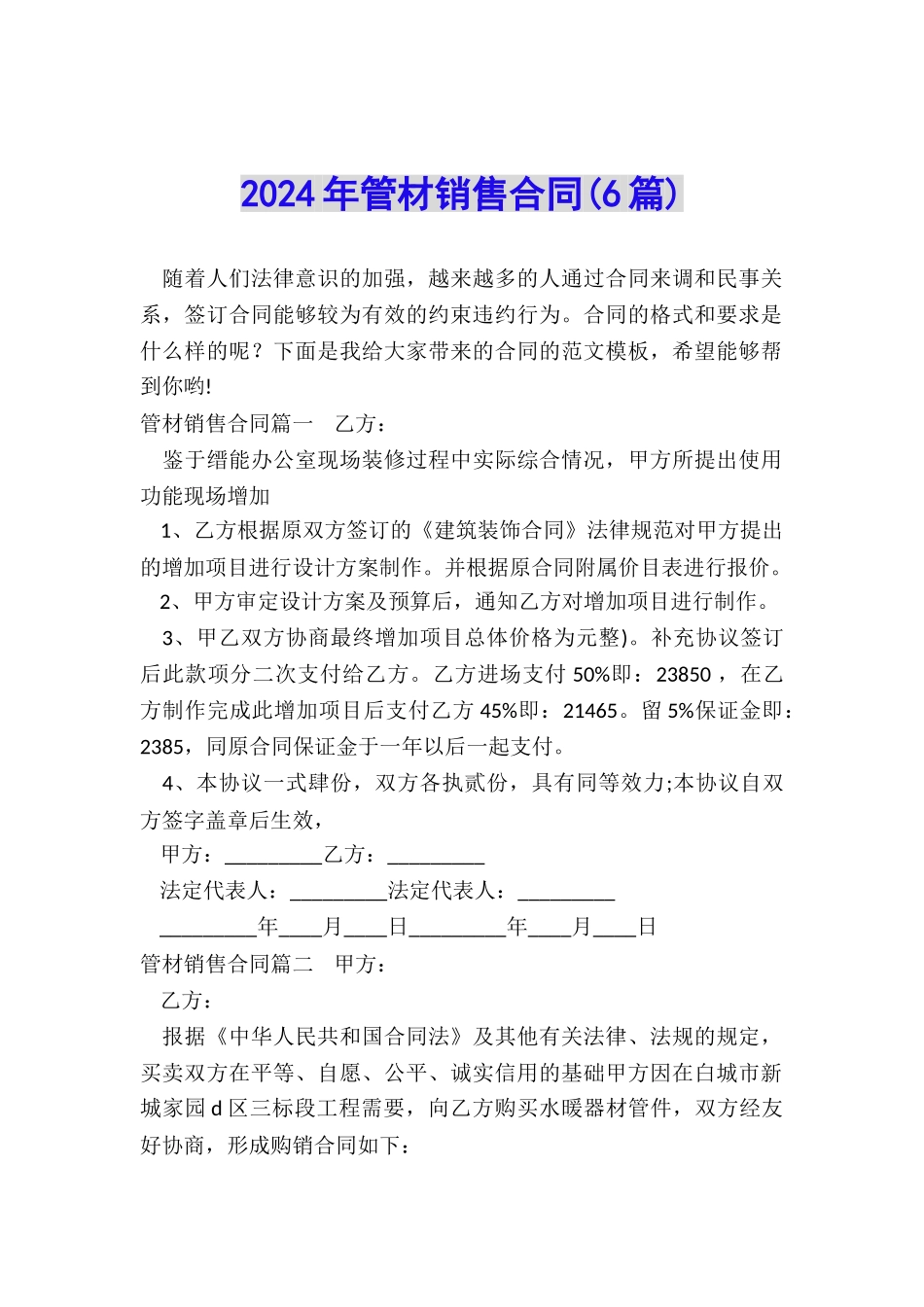 2024年管材销售合同_第1页