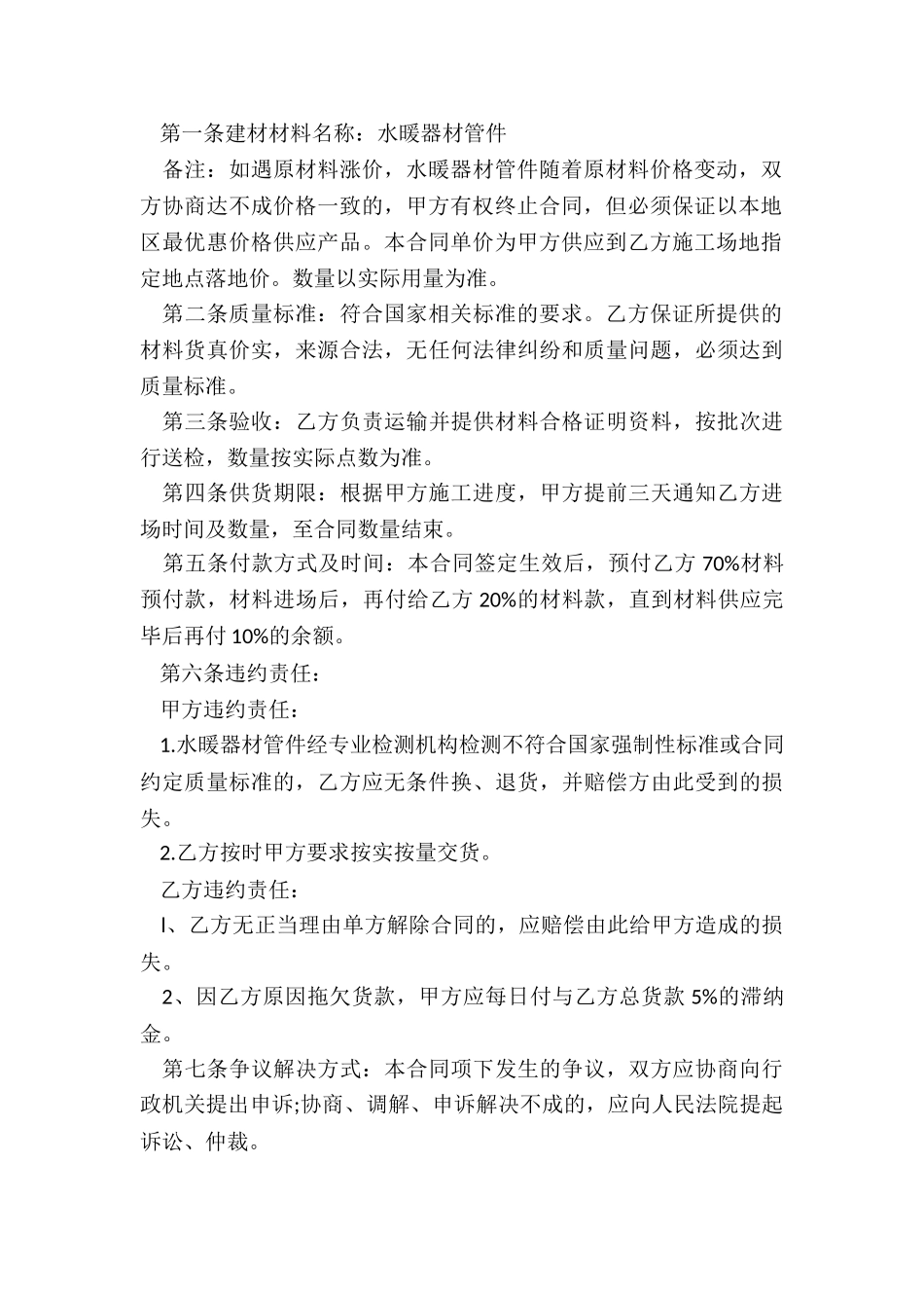 2024年管材销售合同_第2页