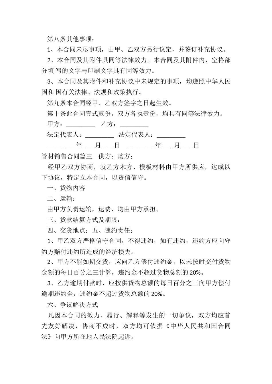 2024年管材销售合同_第3页