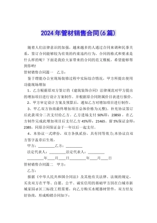 2024年管材销售合同