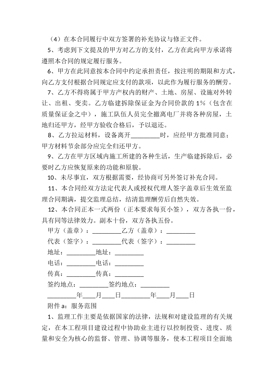 2024年简述工程建设监理合同_第2页