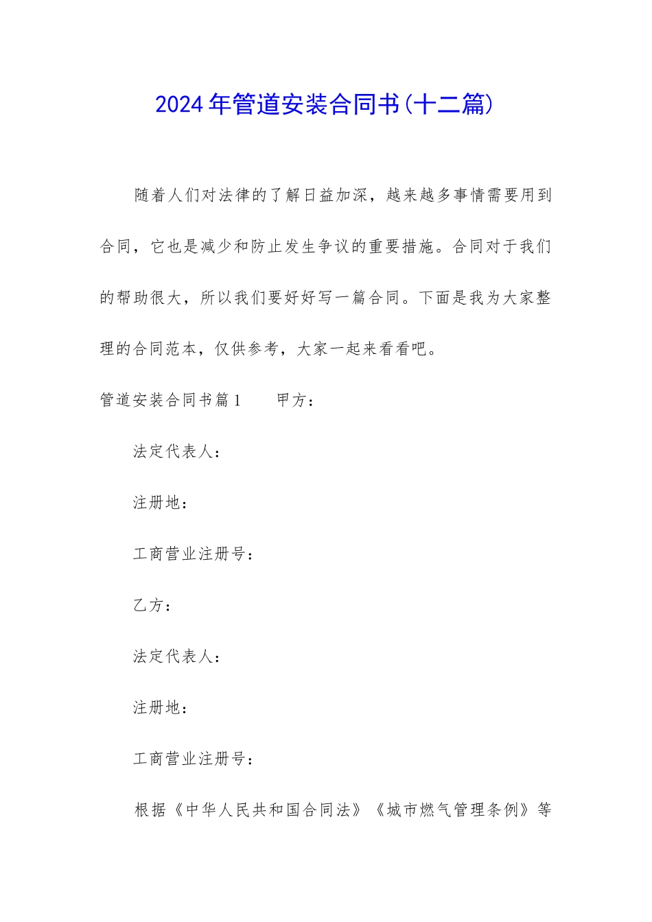 2024年管道安装合同书_第1页