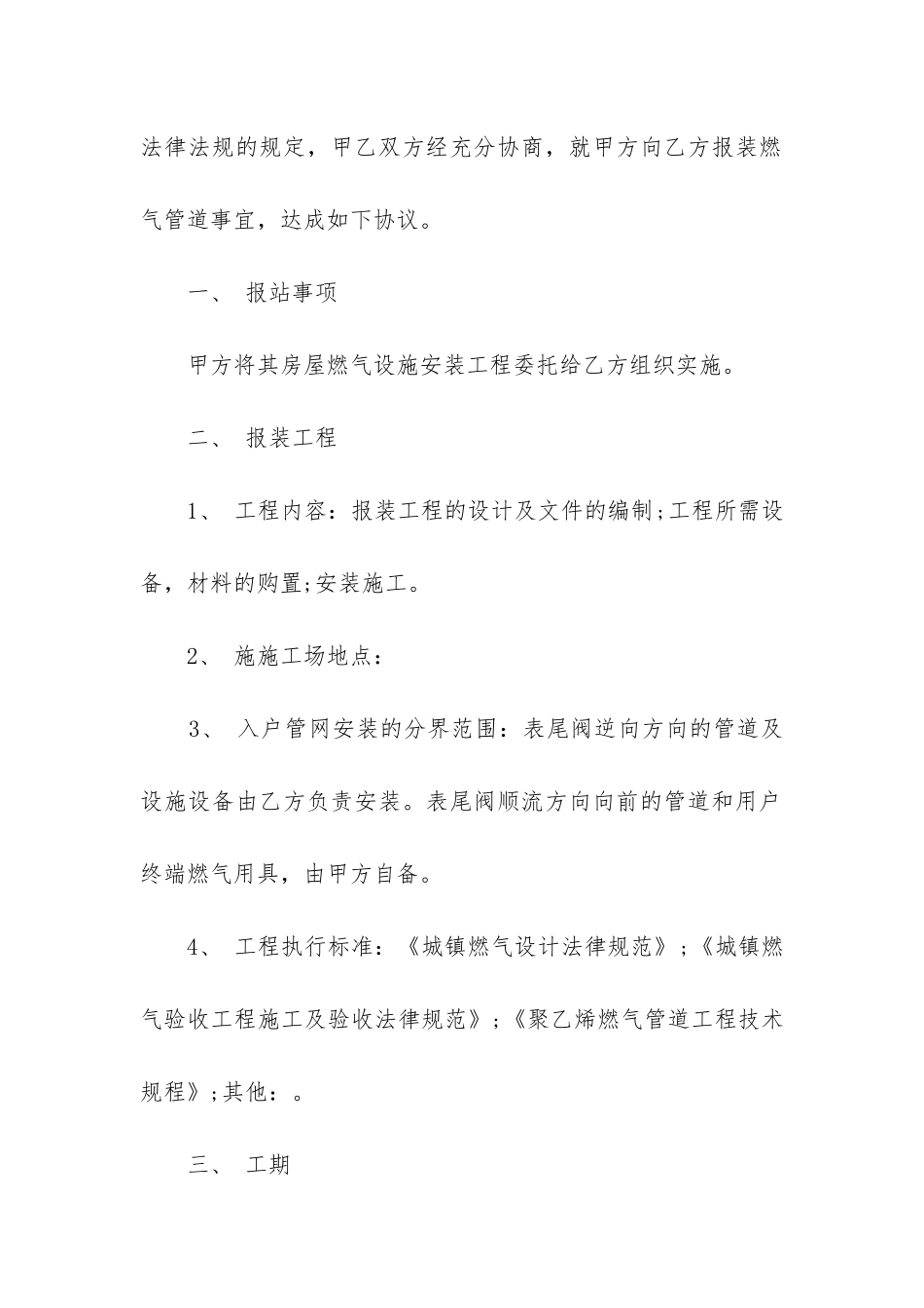 2024年管道安装合同书_第2页