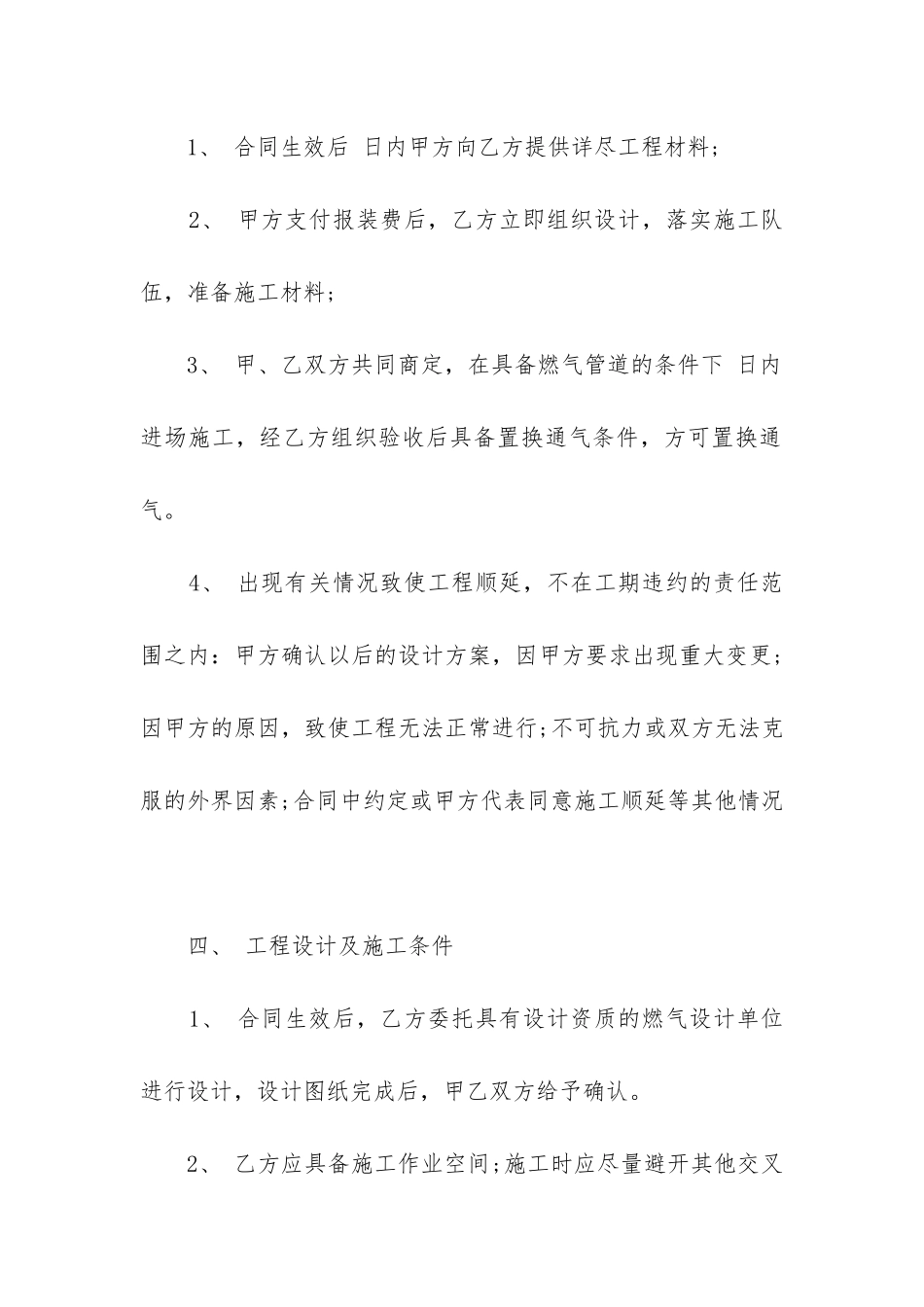 2024年管道安装合同书_第3页