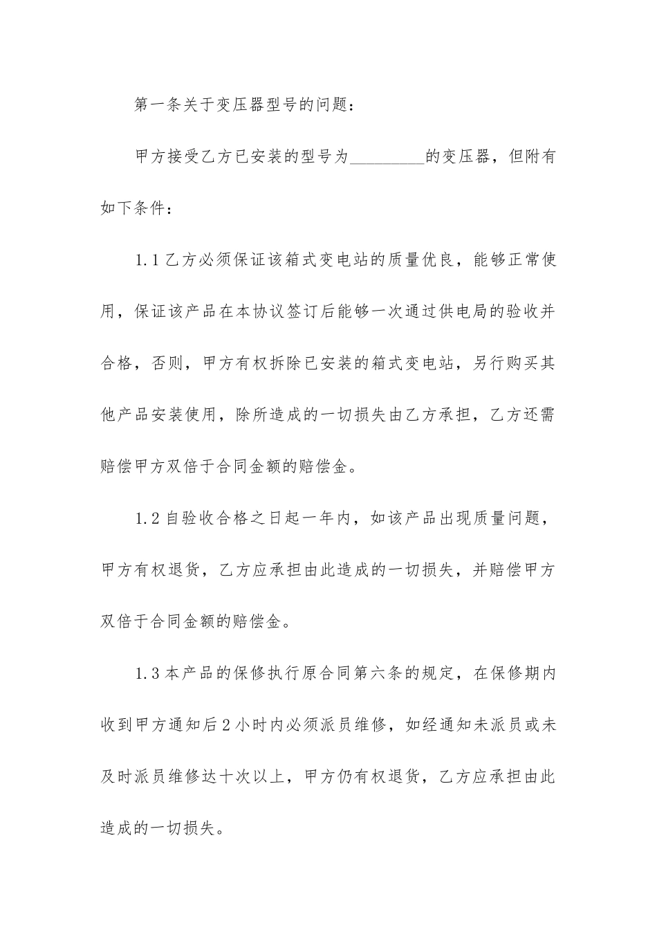 2024年箱式变电站购货合同_第2页