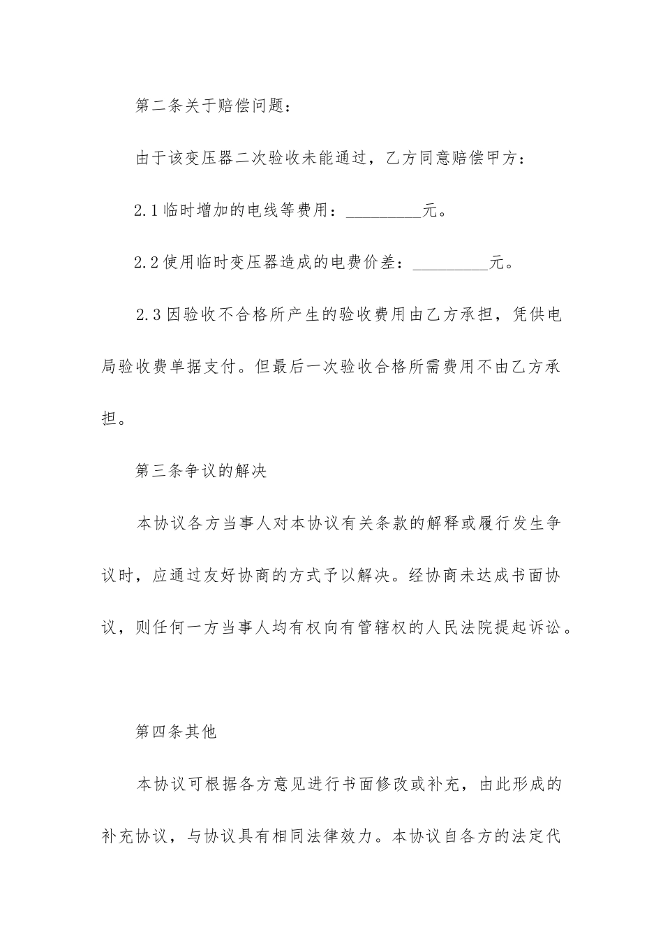 2024年箱式变电站购货合同_第3页