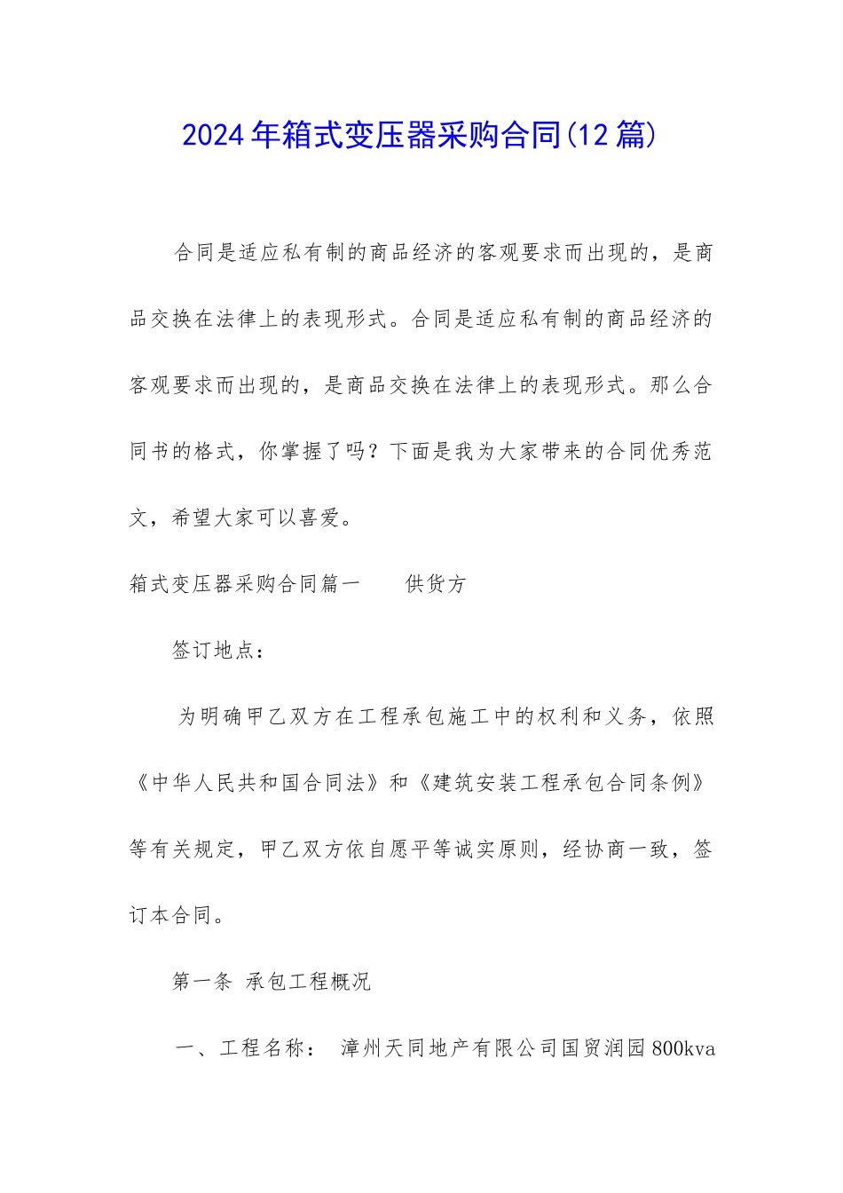 2024年箱式变压器采购合同_第1页