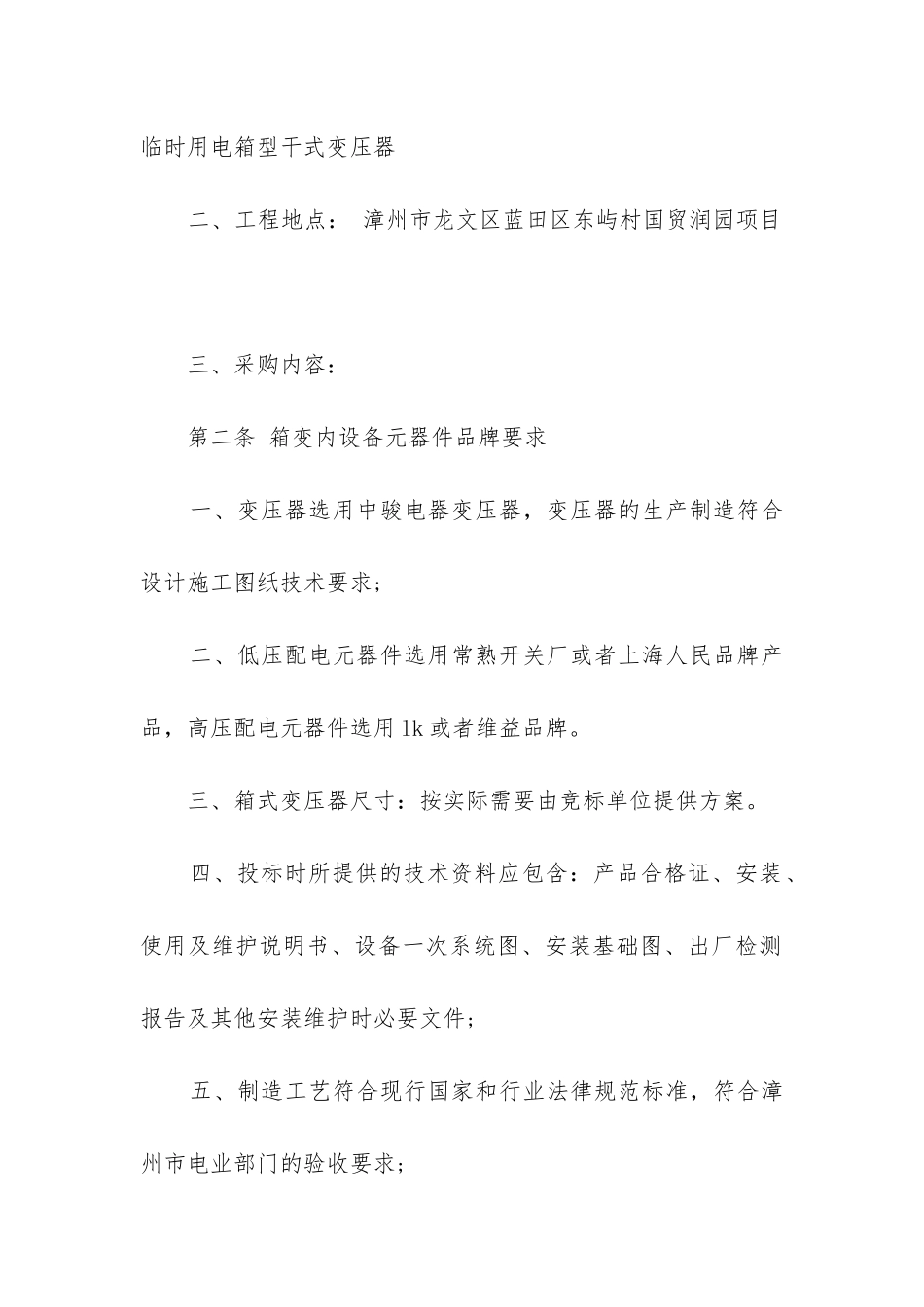 2024年箱式变压器采购合同_第2页